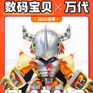 【SPlit】正版 萬代plabako數位寶貝塑膠拼裝模型盲盒拼接戰鬥暴龍潮玩