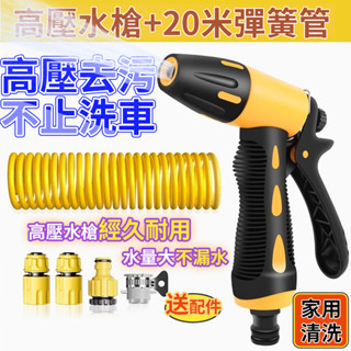 30米高壓水槍 高壓伸縮水管水槍 水龍頭水槍 彈簧伸縮水管 洗車水管 澆花水管 家用水槍 水管水槍 澆花水槍 灑水槍