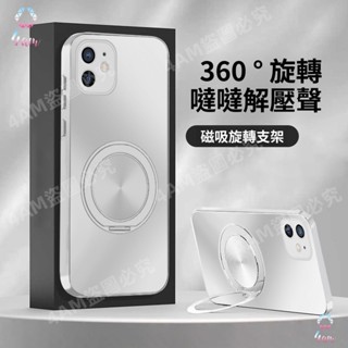冰感磨砂 360°旋轉磁吸支架 軍工防摔保護套 iPhone 12 ProMax 12Pro 12 全包保護殼 手機殼