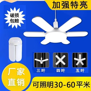 LED八葉燈 葉子燈 折疊LED燈泡 露營燈 戶外露營燈 工作燈帳篷燈 地攤燈泡 車庫燈 工作燈 折疊燈