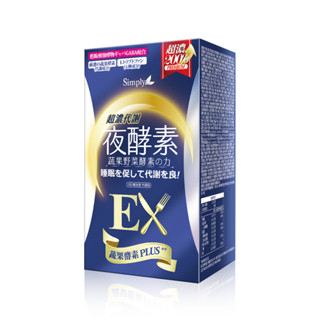 Simply 新普利 超濃代謝夜酵素錠EX（30錠）