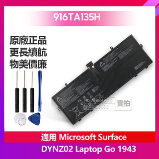 全新 微軟 Microsoft Surface DYNZ02 Laptop Go 1943 筆電電池 916TA135H