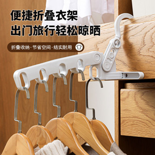 旅行折疊衣架 摺疊式衣架 摺疊衣架 旅行衣架 晾衣架 便攜折疊衣架 折疊曬衣架 掛衣架 折疊晾曬五孔掛架 曬衣架 曬衣架
