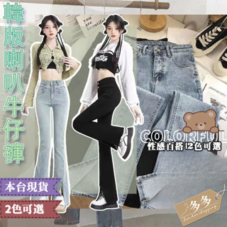 【多多購物】㊙️韓國東大門時尚高腰牛仔褲 女生牛仔褲 夏季薄款 修身 包臀 開叉 腿精 顯瘦顯高 洗水 柔軟