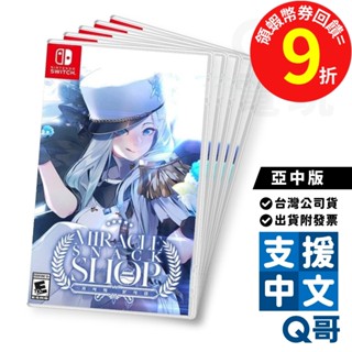 NS 奇姬甜品店 亞中版 遊戲片 中文版 戀愛 模擬 經營 遊戲 繁體中文 Switch 任天堂 電玩 Q哥