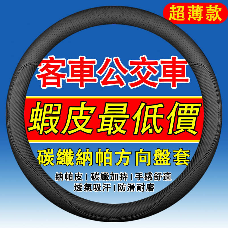 客車方向盤套 方向盤皮套 貨車方向盤套 hino delica 大車方向盤 卡車方向盤套 #rwtfsdghrwtief