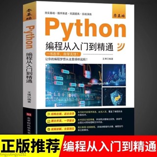 ⭐C語言 Python Java C從入門到精通程式設計入門零基礎自學實戰資料分析 簡體中文