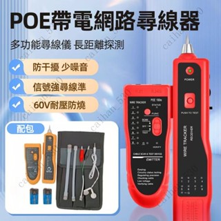 熱賣多功能網路尋線儀 測線儀 查線器 可POE帶電測試 NF-801R 抗幹擾尋線器 測線器 電話線 網路線