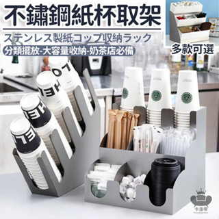 【不銹鋼紙杯架 可開發票】置杯架 分杯架 取杯器 杯子收納架 紙杯架 置杯架商用 咖啡奶茶店吧檯紙杯蓋吸管收納架SQH