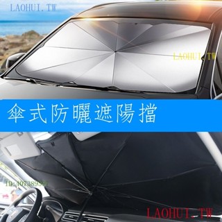 滿減優惠[專用]Hyundai Custin 適用現代庫斯途遮陽傘前擋風玻璃車用遮陽擋防曬隔熱簾罩專用 23款Cust