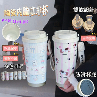 陶瓷保溫杯 陶瓷內膽咖啡杯 雙飲吸管杯 保溫咖啡杯 附提繩 500ml 保冷杯 交換禮物 咖啡杯 隨行杯 環保杯 水杯