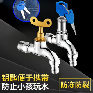 滿99出貨✨可開發票 帶鎖水龍頭戶外防盜4分單冷洗衣機水嘴加長室外鑰匙洗衣機水龍頭