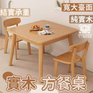 【宅配免運 實木餐桌】吃飯桌 小方桌 小餐桌 日式飯桌 小戶型餐桌 茶幾 實木桌 咖啡桌 八仙桌 胡桃木餐桌EVH026