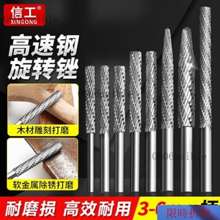 【臺灣熱銷】高速鋼旋轉銼木材鵰刻鑽頭塑膠軟金屬打磨頭去毛刺電動閤金銼刀頭