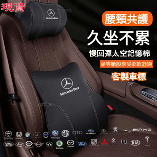 真皮記憶棉 汽車頭枕 車用頭枕 頸枕 護頸枕 腰靠 汽車腰靠 慢回彈記憶棉 靠腰墊 護頸枕 賓士BMW尼桑豐田凌志福斯