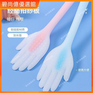 🥇碧尚億✨免運✨拍痧板經絡按摩錘刮痧拍捶背按摩敲打器頸椎錘矽膠拍打棒家用養生按摩 經絡打通 刮痧 美窨院 禮品正品