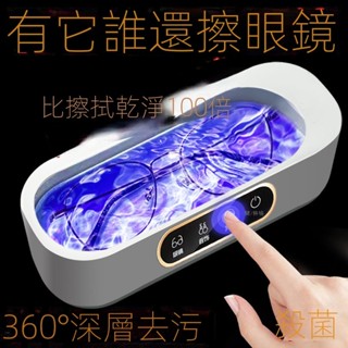 【低價促銷】新高超聲波眼鏡傢用大容量清洗自動神器首飾牙套隱形眼鏡美瞳清潔