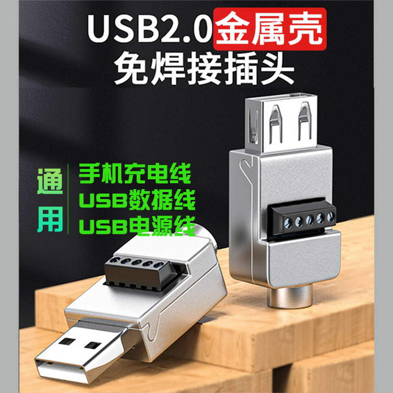 [91%好評率]炬信USB免焊接頭USB手機快充綫65W接口維修更換USB插頭接綫端子