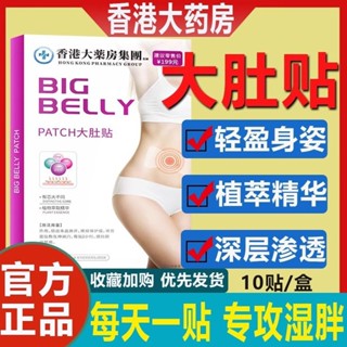 【現貨】【植物精華】香港大藥房大肚貼大肚祛溼溼氣全身透氣變暖艾草寶寶驅寒排毒