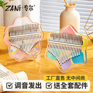 ZANI拇指琴卡林巴21音亞克力水晶kalimba拇指琴鋼琴小樂器手指琴