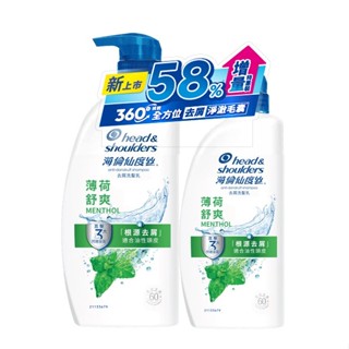 海倫仙度絲去屑洗髮露 薄荷舒爽680g+400g(新舊包裝隨機出貨)