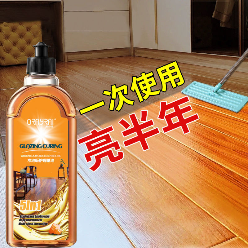 【臺灣出貨】擦地清潔劑  複合實木地板蠟  家用打蠟專用  保養蠟紅木傢俱  護理精油