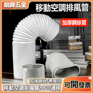 鋼絲排熱氣管 移動式空調排風管 延長管通風管 加長加厚管 抽風管 冷氣配件 伸縮管 移動空調排風管 15cm13cm通用