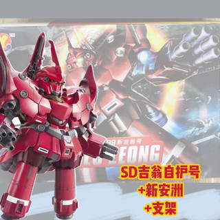 現貨高達特價SD吉恩自護號BB戰士 新吉翁 新安洲拚裝啟越模型