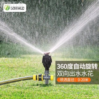 💡臺灣出貨 澆菜澆花神器淋菜園林灑水澆水噴頭園林噴灌自動旋轉噴水器360度 滿199出貨💡