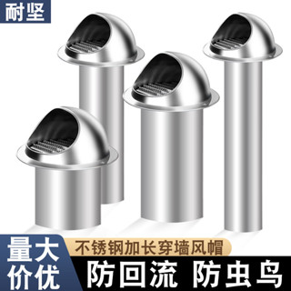 購滿99出貨 【包郵】不鏽鋼風帽外牆出風口油煙機穿牆防風罩排風口衛生間排風管排氣管