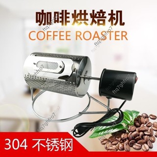 烘豆機 直火手搖烘豆機 家用咖啡豆烘焙機 咖啡手網 自動烘豆炒豆機 不鏽鋼烘焙機 家用烘豆機小型迷你花生瓜子不鏽鋼