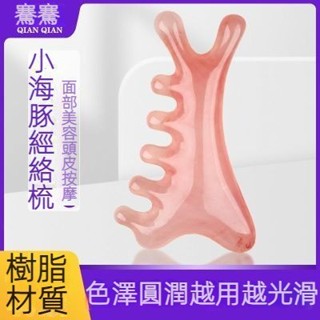 🥇碧尚億✨免運🎉 多功能頭皮按摩梳子頭部刮痧疏通經絡神器臉部眼部按摩樹脂梳子梳 寬齒梳 按摩梳 疏通經絡 刮頭皮 正品