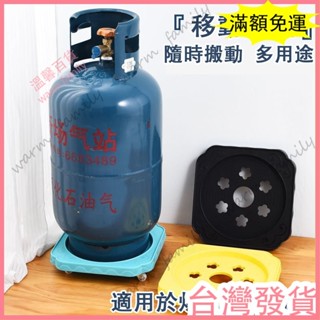 🍠臺灣發貨+統編🍠【限時5折🍠✨】廚房煤氣罐置物架 底座可移動式煤氣瓶託盤 帶輪水桶花瓶託架