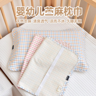 LaKi-嬰兒薴麻枕巾新生兒童夏季竹纖維幼兒園寶寶綁帶可固定枕頭巾成人
