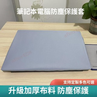 iMac熒幕保護套鍵盤套電腦電視點歌機熒幕通用28寸19寸電腦防塵套🧨新品熱賣中/免運