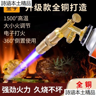 炙燒噴槍 卡式噴火槍 噴火槍 卡式瓦斯噴槍 瓦斯噴槍 全銅卡式噴火噴燒豬毛槍傢用多功能烘焙焊槍點火神器燒烤點碳點火 除