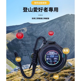 氧氣偵測器 爆款空氣探測 便攜式氧氣 一氧化碳 檢測儀 戶外露營多氣體報警器 氧氣檢測報警儀