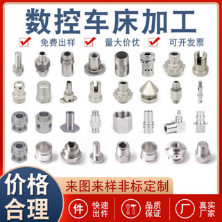 🔥熱賣🔥 CNC數控車床精密五金零件加工鋁閤金不銹鋼黃銅機械配件來圖定製 S W