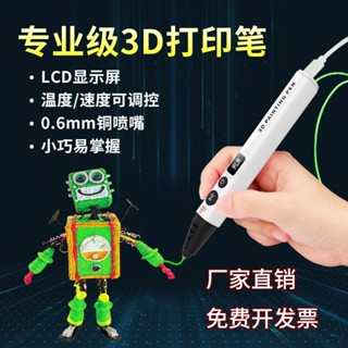 現貨速髮# 3d列印筆 3d列印筆 3d立體列印筆 玩具列印筆 專業級3d列印筆手工高溫學生培訓立體塗鴉創意繪畵生日禮物