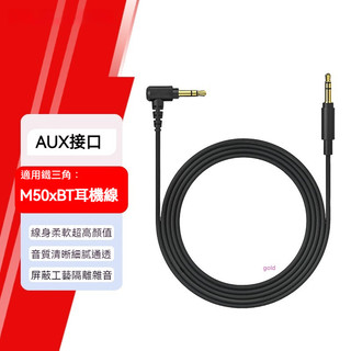 鐵三角ATH-M50xBT2 M20XBT M50xBT藍牙耳機線 連接線耳機配件 耳機線 音頻線
