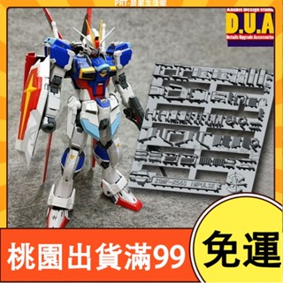 百貨免運ANUBIS 阿努比斯 RG 威力空裝脈衝 高達細節改件補件/補品 GP015 手作DIY 鋼彈 配件 拼裝改件