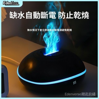 【 EdenVerse潮流】四色傢用大霧量香薰機自動噴香擴香機USB模擬火燄加濕器