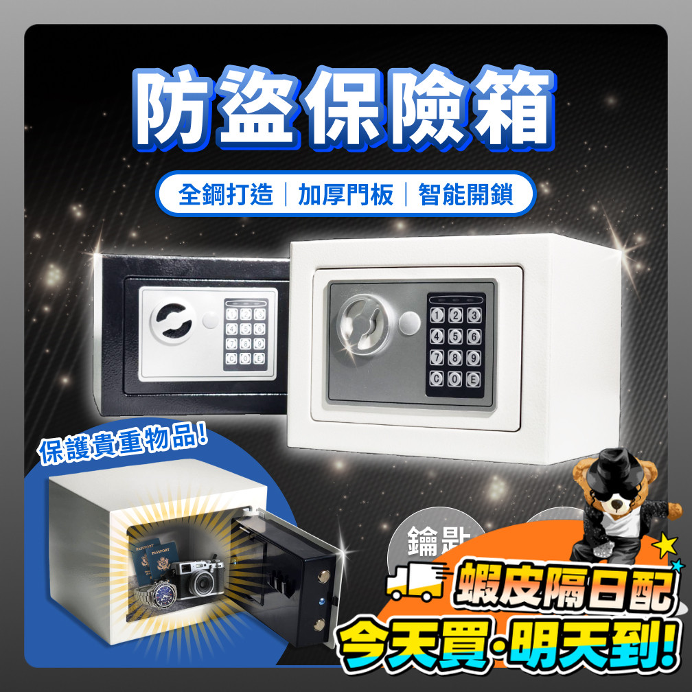 保險箱 密碼鎖 電子鎖 保險櫃 迷你 迷你保險箱 儲物櫃 小型保險箱 鑰匙鎖 密碼保險箱 保管箱 防盜箱 居家 辦公室