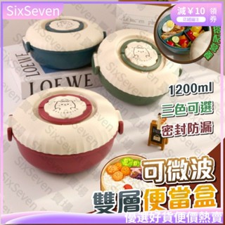 【優選💥熱賣】 便當盒 可微波便當盒 分隔便當盒 密封防漏 附贈餐具 食品級材質 雙層分隔保鮮盒 學生便當盒 JY02