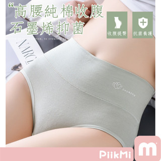 【隔日到貨】石墨烯內褲 無痕純棉 抗菌抑菌 收腹提臀 高腰純棉內褲 高腰內褲 生理褲 無痕內褲 女士少女生內褲三角褲