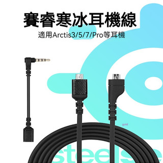 Arctis賽睿寒冰5耳機線寒冰Pro連接線耳機聲卡線連接線電腦語音3.5mm轉8pin轉接線RGB燈效耳機配件