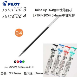 鋼筆 擦擦筆 自動筆 鉛筆 筆 自動鉛筆 可擦筆 筆芯 日本PILOT百樂JUICE UP 3色 4色果汁中性筆芯按動模