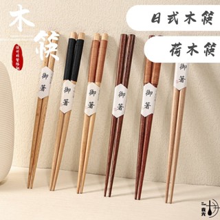 臺灣出貨 日式荷木尖頭木筷 木質筷子 日式木筷 無漆實木筷 筷子 筷 原木筷子 木筷子 筷子組 木頭筷子 環保筷子