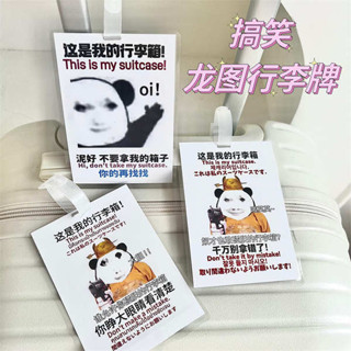 行李吊牌 韓國 行李吊牌 搞笑龍圖拿槍行李牌表情包行李箱惡搞吊飾標識龍王防丟別拿錯警示