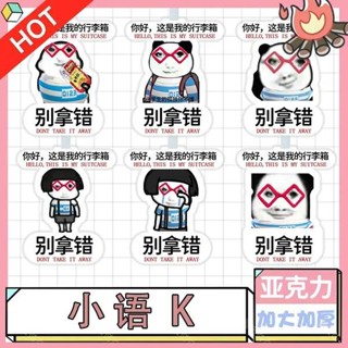 行李吊牌 韓國 行李吊牌 小語K亞克力行李牌diy書包吊飾行李箱防丟牌表情包應援閨蜜禮品